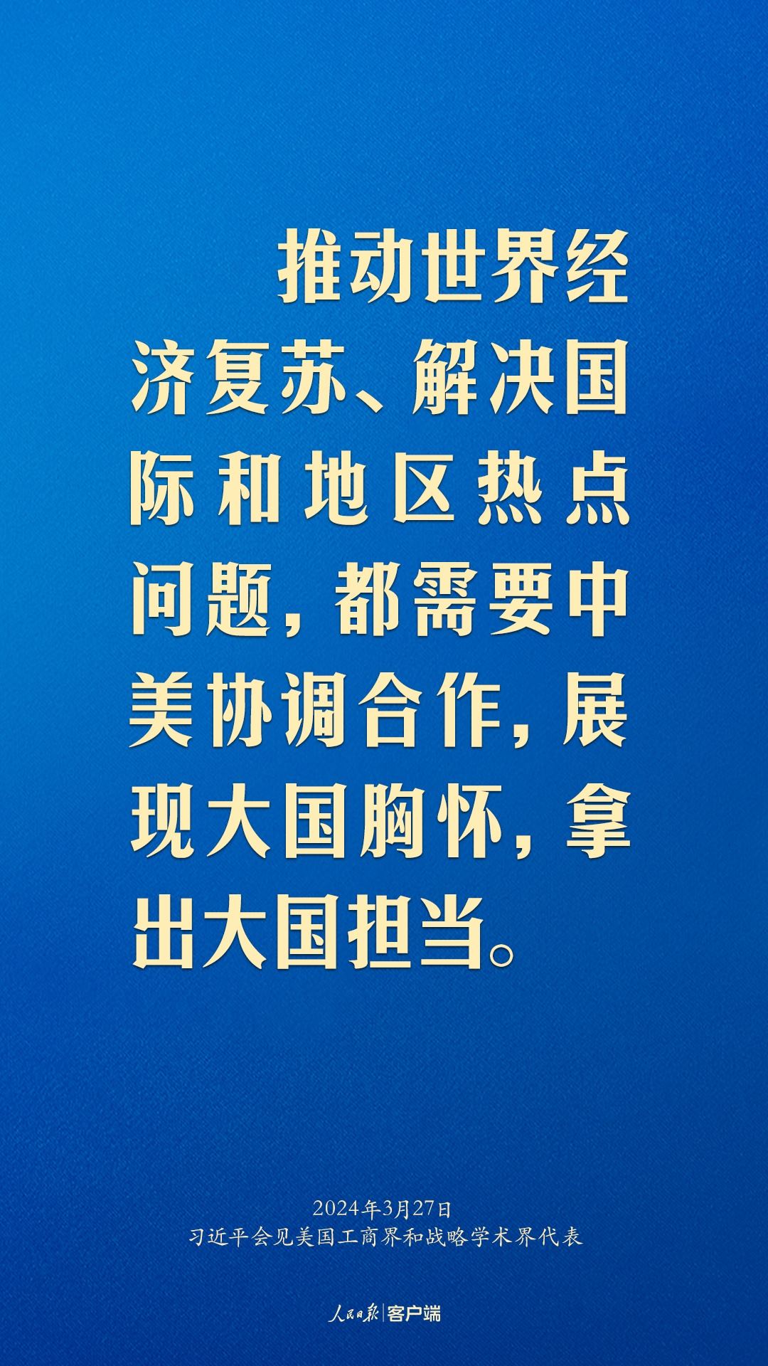 習(xí)近平：中美關(guān)系回不到過(guò)去，但能夠有一個(gè)更好的未來(lái)
