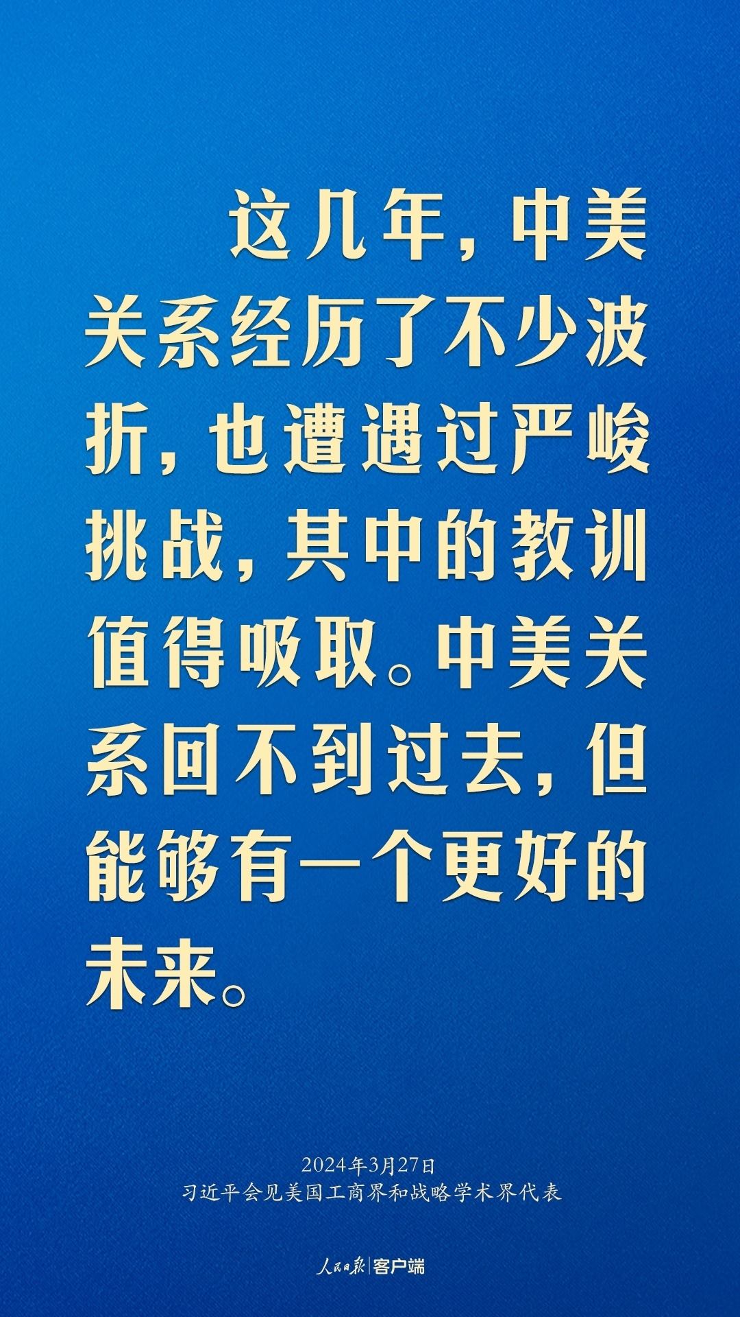 習(xí)近平：中美關(guān)系回不到過(guò)去，但能夠有一個(gè)更好的未來(lái)