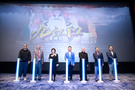 京劇電影《九江口》首映禮啟動儀式。主辦方供圖