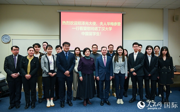 座談會現(xiàn)場，鄭澤光大使看望慰問中國留學(xué)生代表。人民網(wǎng) 郭錦標(biāo)攝