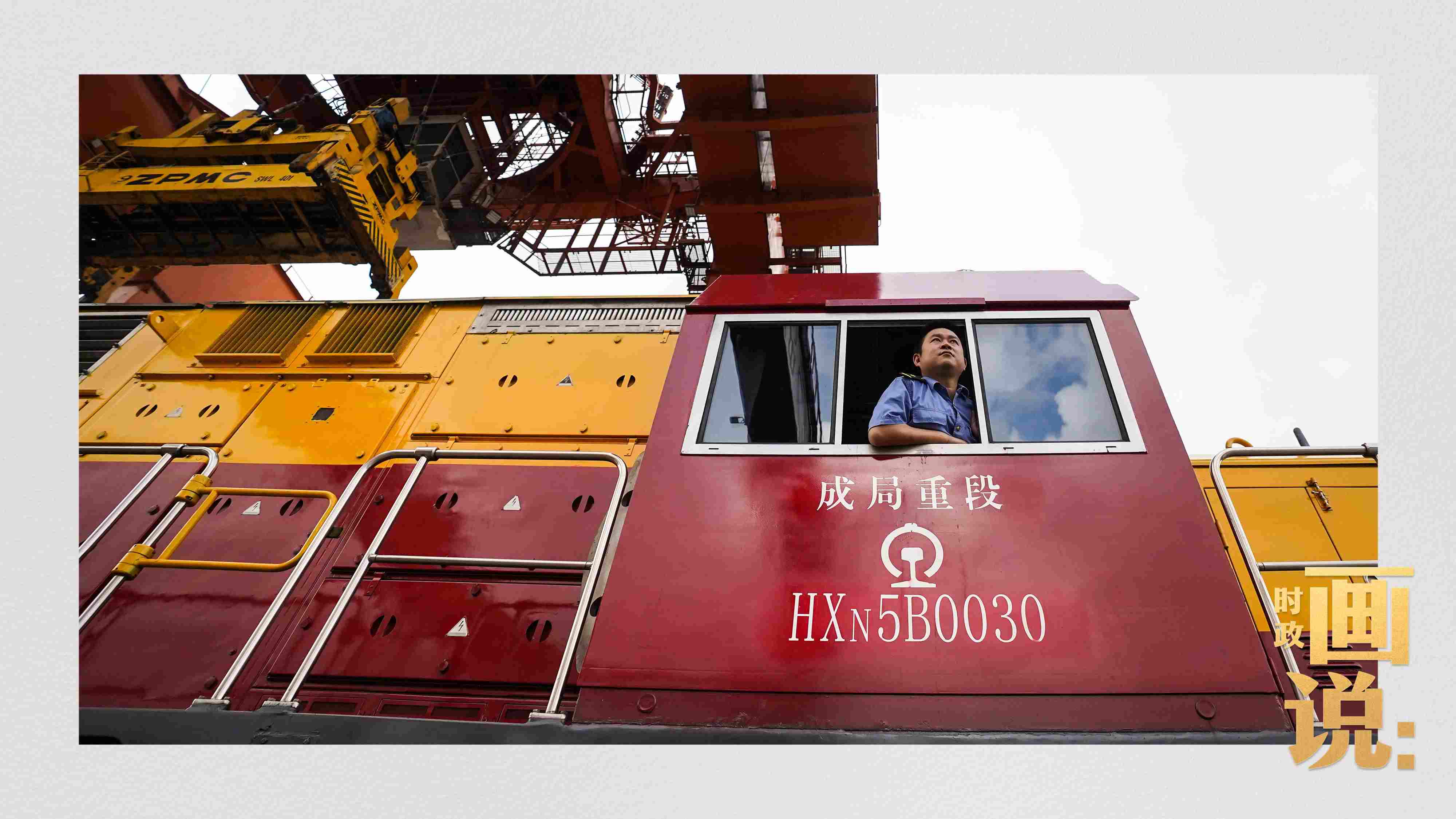 △完成裝載任務(wù)的列車(chē)司機(jī)等待發(fā)車(chē)指令。沙坪壩，重慶。