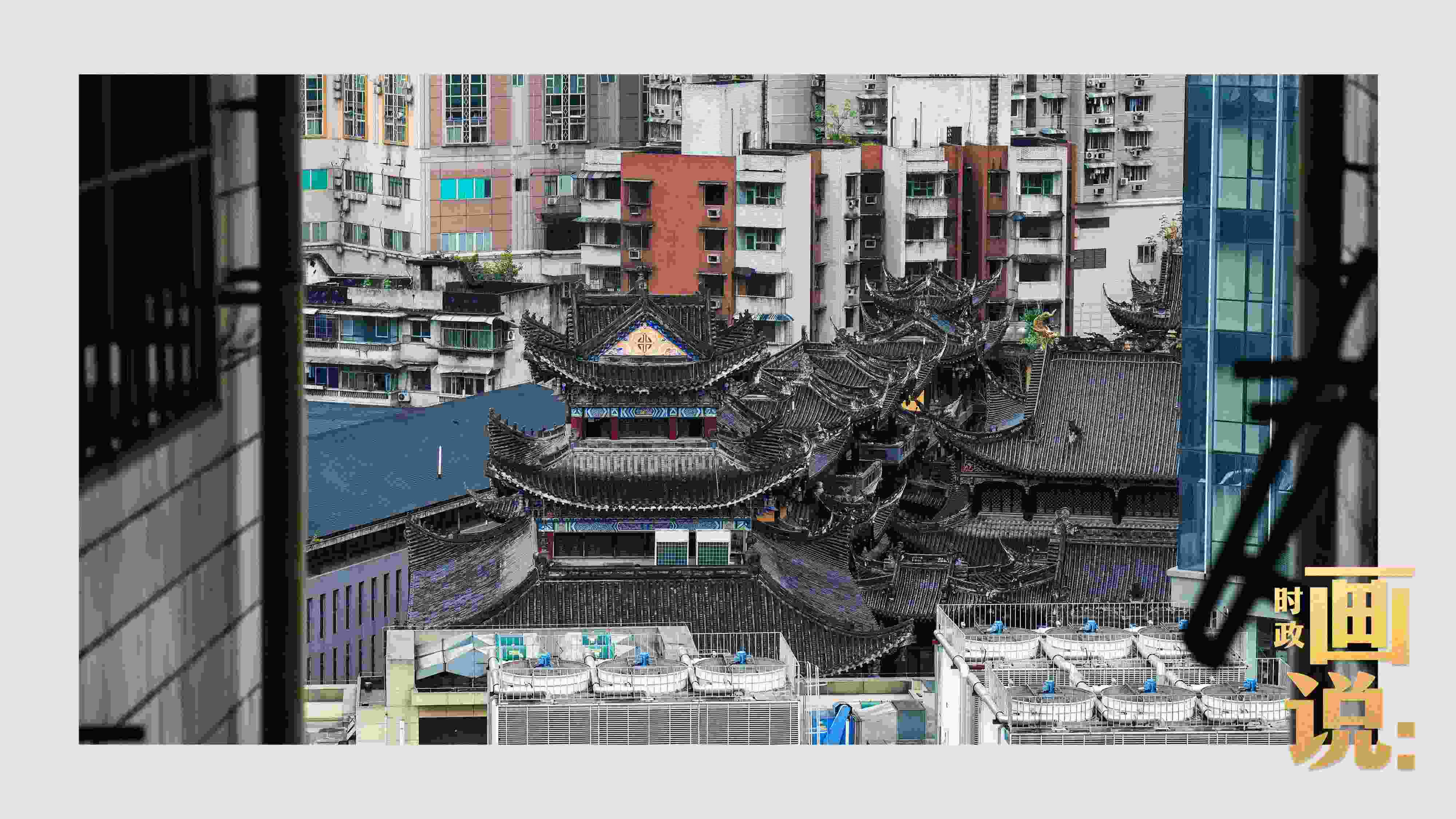 △鬧市深處的千年古剎香火興旺。歷史與市井生活和諧相融，是山城重慶的典型性格。