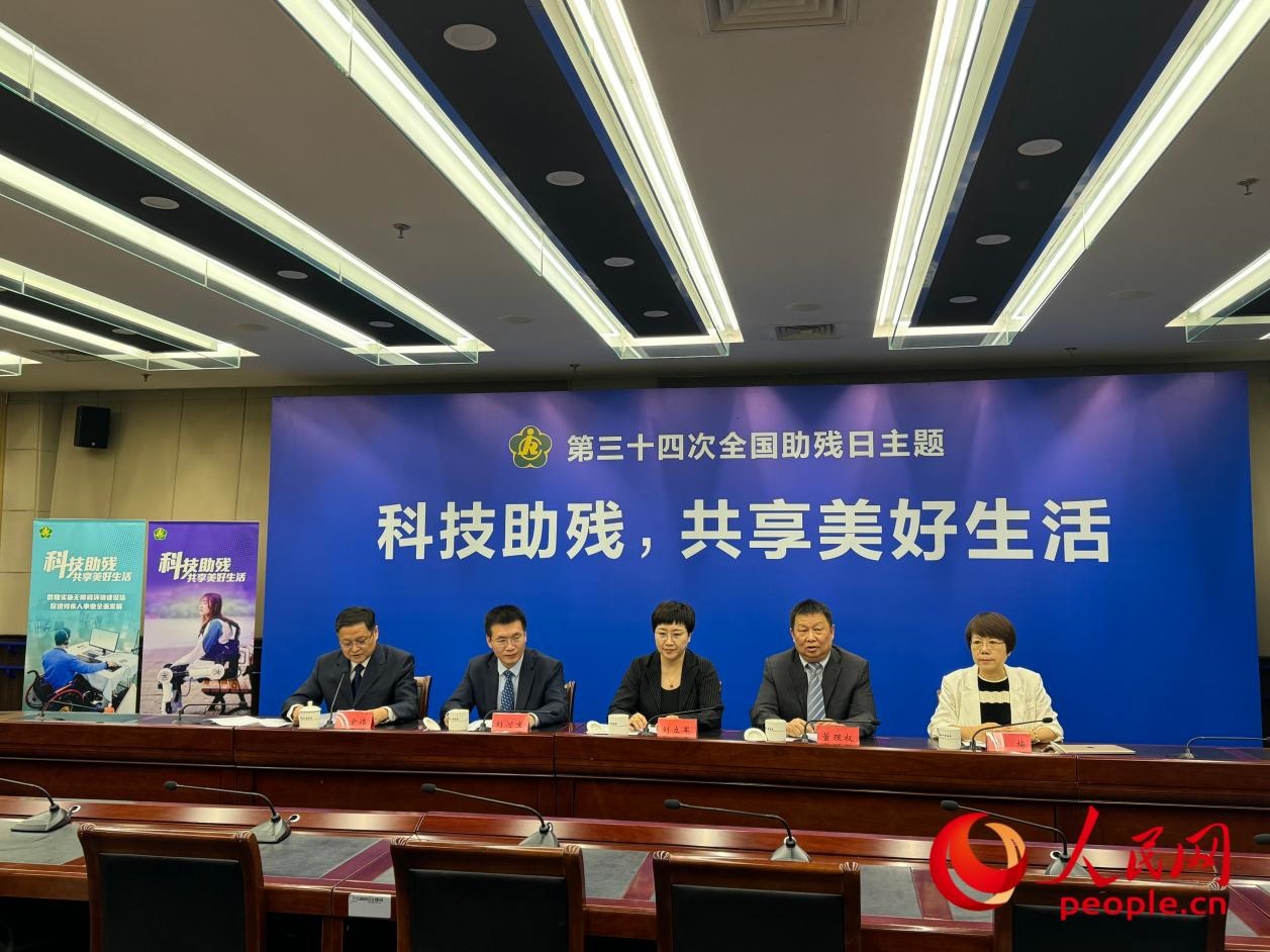 中國殘聯(lián)召開新聞發(fā)布會。人民網(wǎng) 周靜圓攝