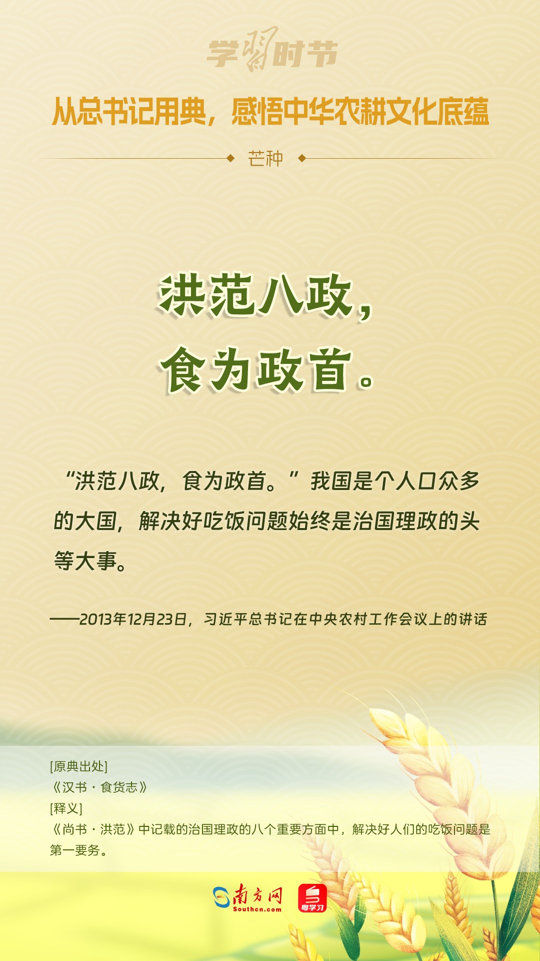 文脈華章丨從總書記用典，感悟中華農(nóng)耕文化底蘊