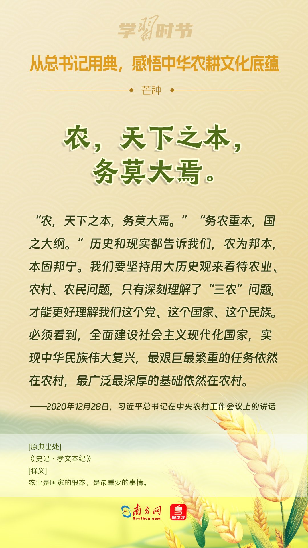 文脈華章丨從總書記用典，感悟中華農(nóng)耕文化底蘊