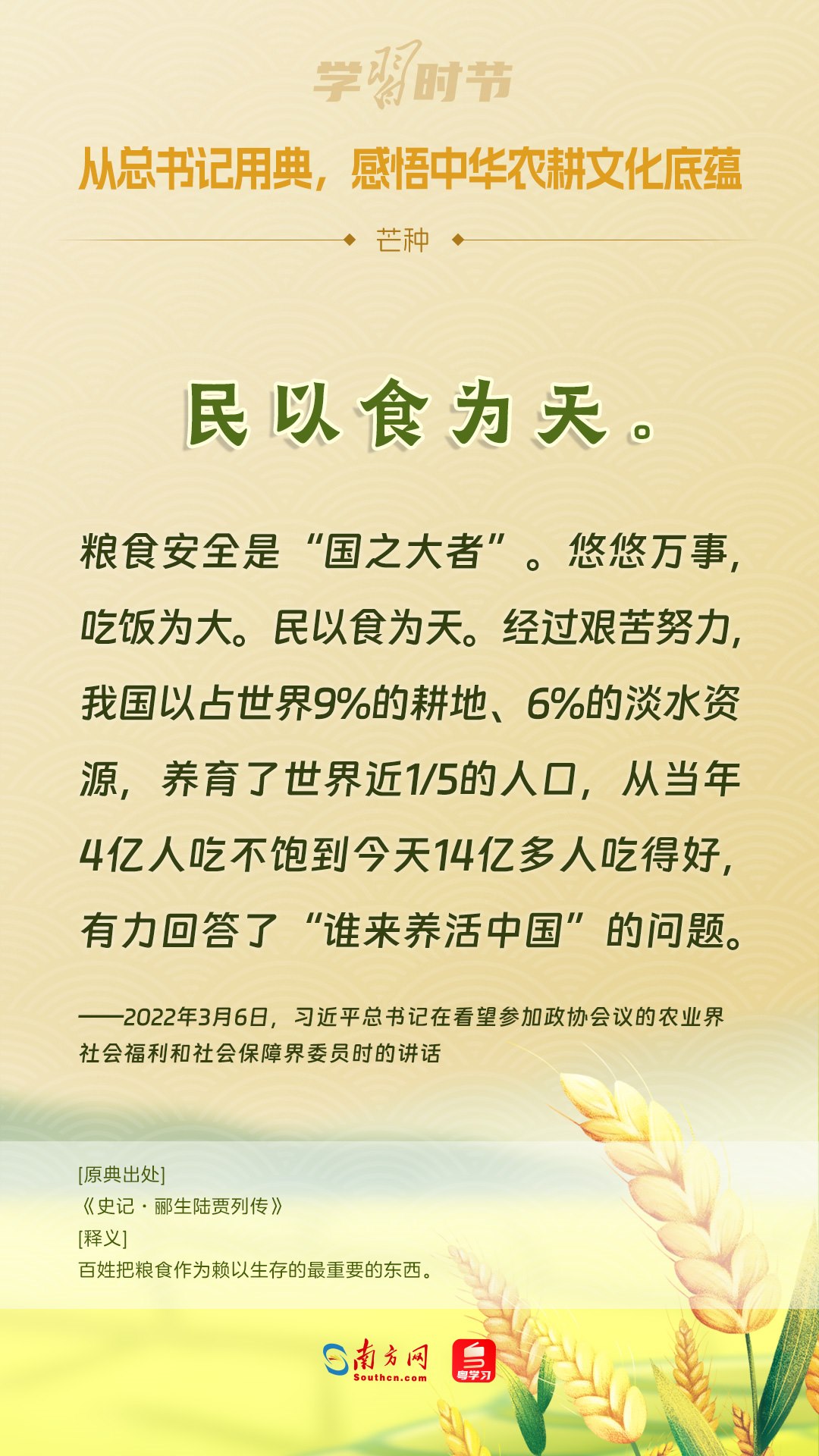 文脈華章丨從總書記用典，感悟中華農(nóng)耕文化底蘊