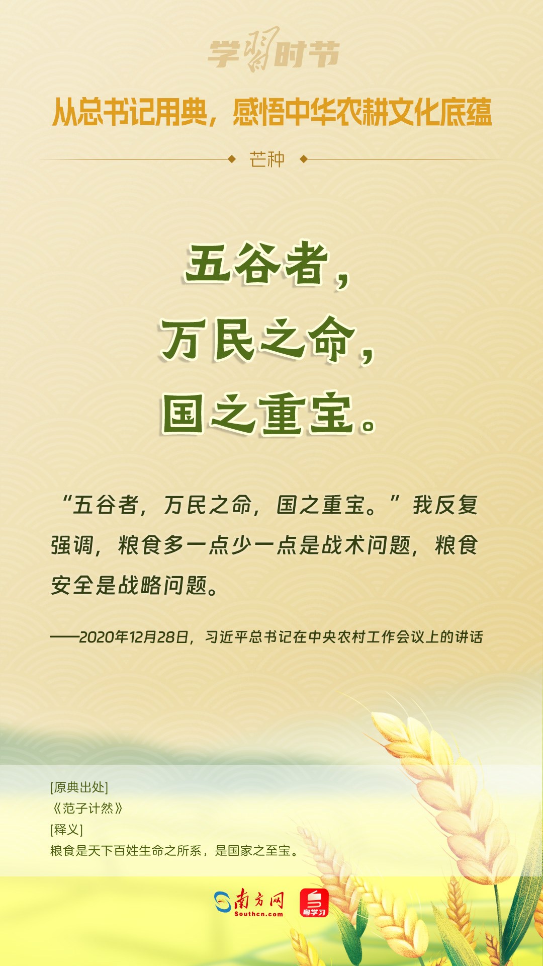文脈華章丨從總書記用典，感悟中華農(nóng)耕文化底蘊