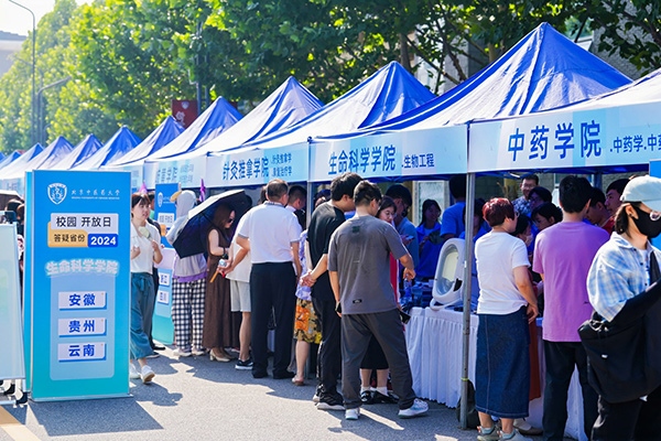 北京中醫(yī)藥大學(xué)2024年校園開放日活動現(xiàn)場。學(xué)校供圖