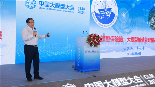 方濱興院士做大會(huì)特邀報(bào)告。主辦方供圖