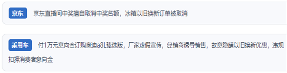 “人民投訴”用戶反映“618”大促期間一些商家“以舊換新”服務欺詐的問題。（“人民投訴”平臺截圖）