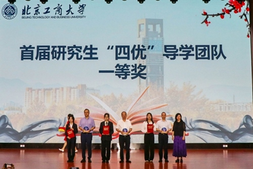 北京工商大學(xué)評選首屆“四優(yōu)”研究生導(dǎo)學(xué)團隊。校方供圖
