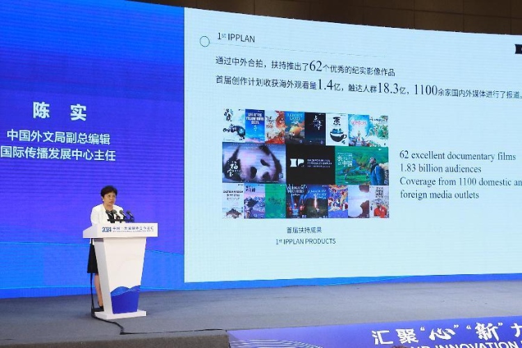陳實介紹“新時代·新影像”中外聯(lián)合創(chuàng)作計劃。中國外文局供圖