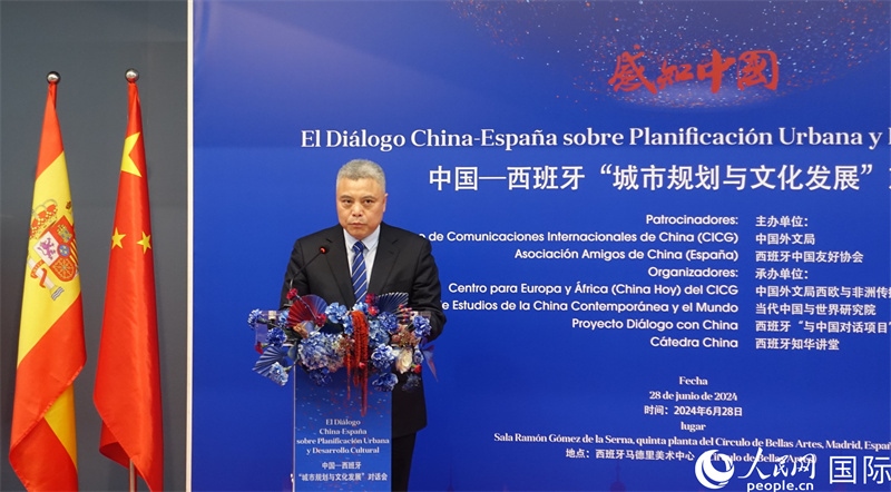 中央精神文明建設(shè)辦公室專職副主任胡凱紅在中國—西班牙“城市規(guī)劃與文化發(fā)展”對話會上致辭。范劍青攝