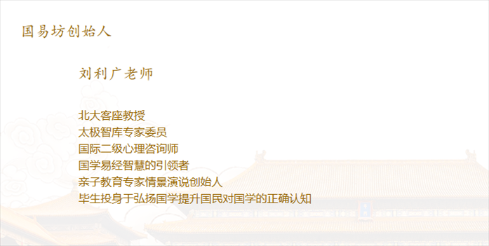 國易坊官網(wǎng)對創(chuàng)始人劉利廣的介紹。網(wǎng)絡截圖