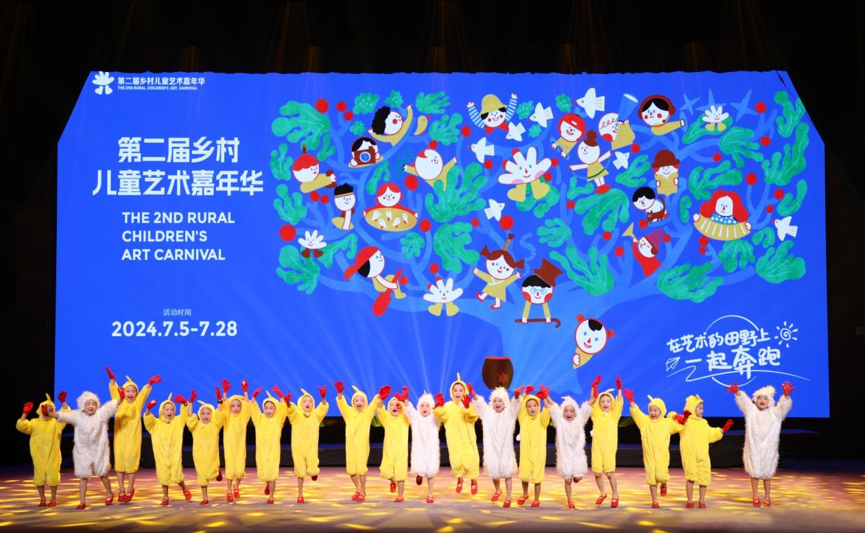 第二屆鄉(xiāng)村兒童藝術(shù)嘉年華開幕式演出現(xiàn)場。主辦方供圖