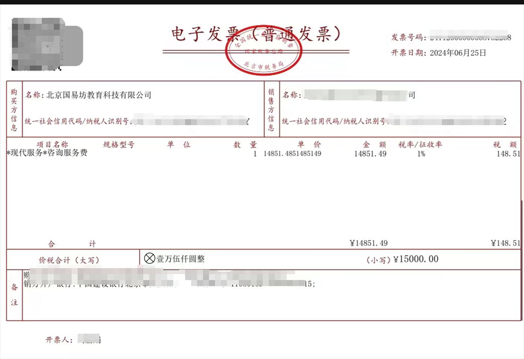 學員提供的國易坊購買咨詢服務費發(fā)票。受訪者供圖