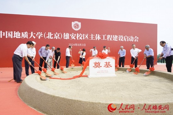 中國地質(zhì)大學(xué)（北京）雄安校區(qū)主體工程建設(shè)啟動(dòng)會(huì)現(xiàn)場。人民網(wǎng)記者 王紅攝