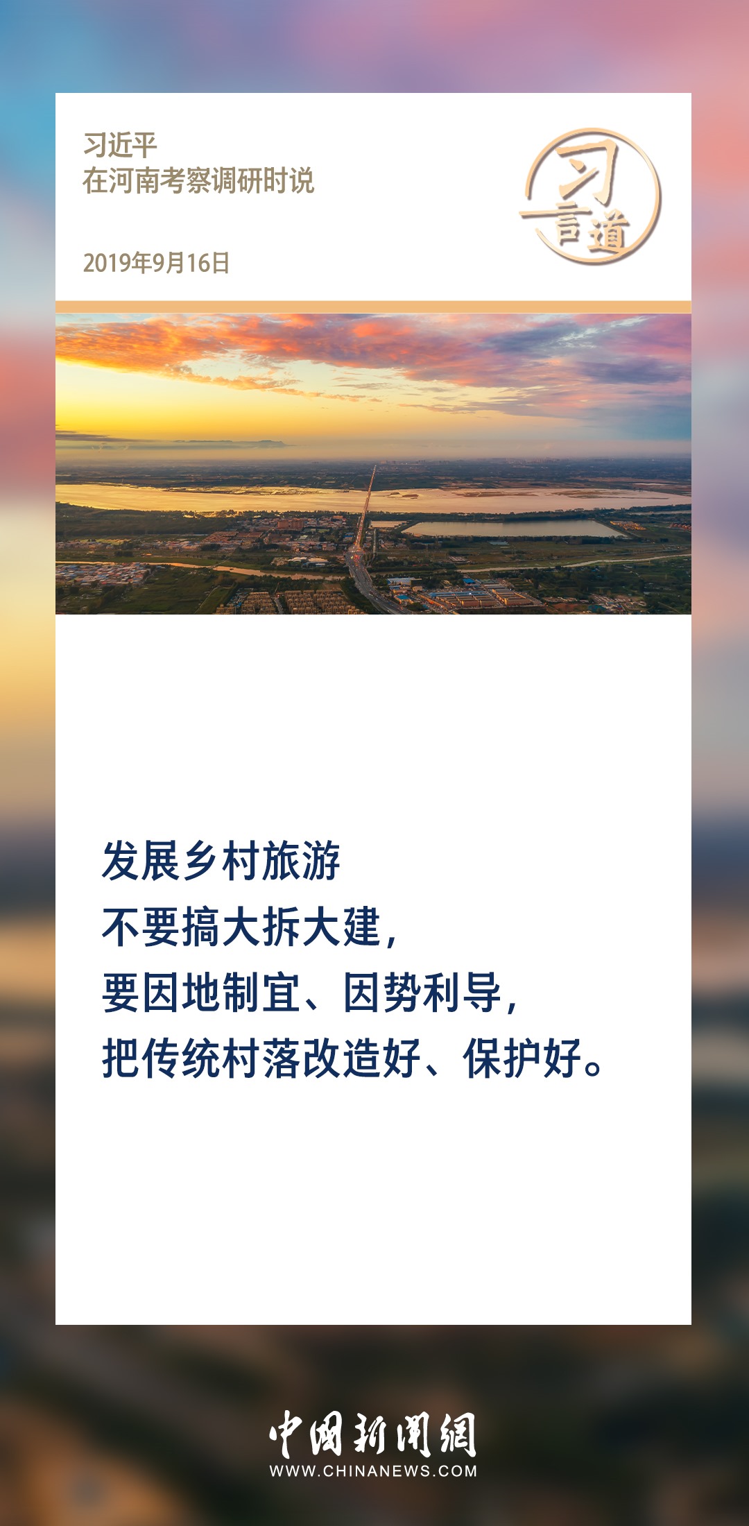 【文脈華章】習(xí)言道｜堅(jiān)持以文塑旅、以旅彰文