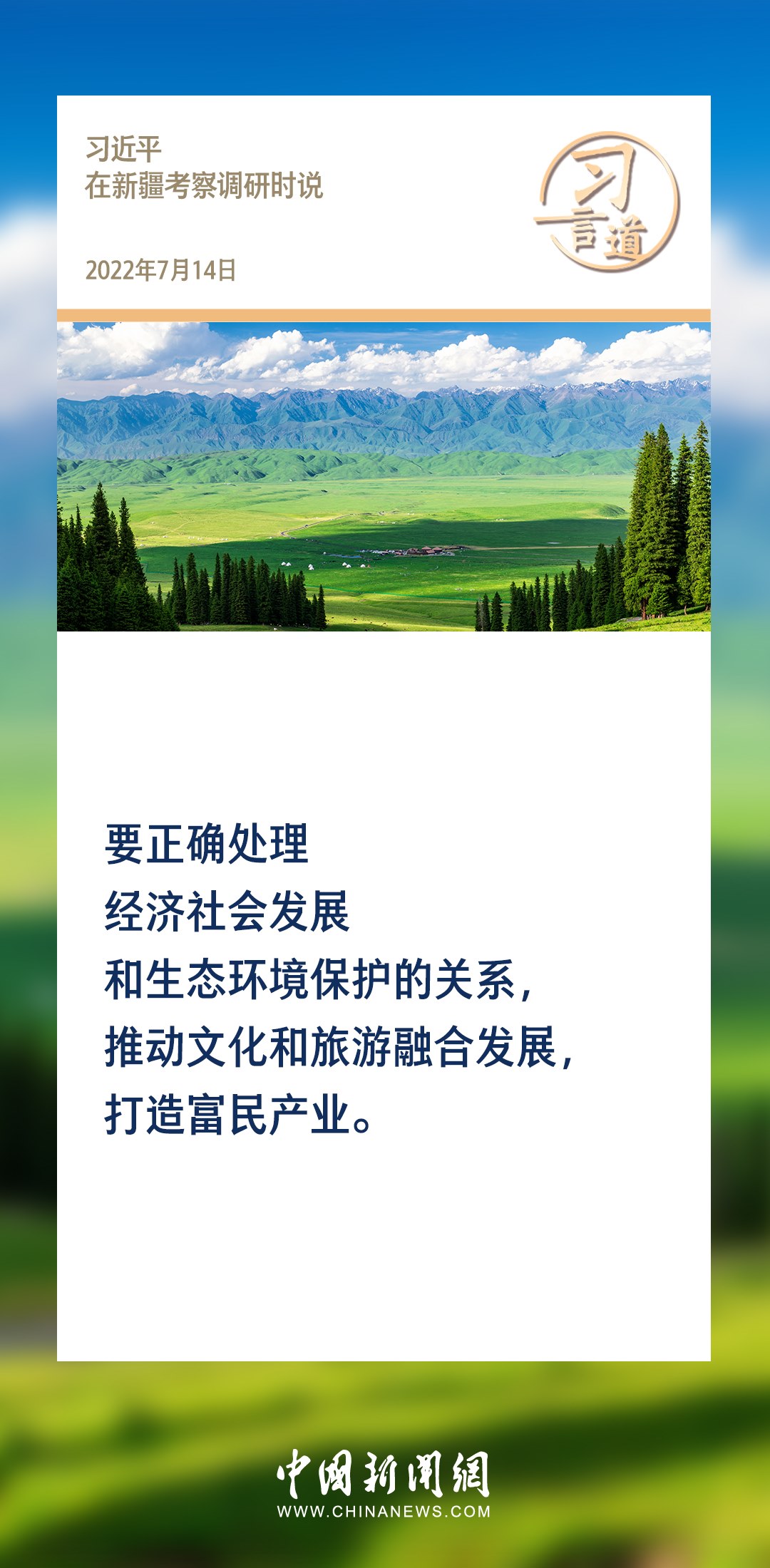 【文脈華章】習(xí)言道｜堅(jiān)持以文塑旅、以旅彰文