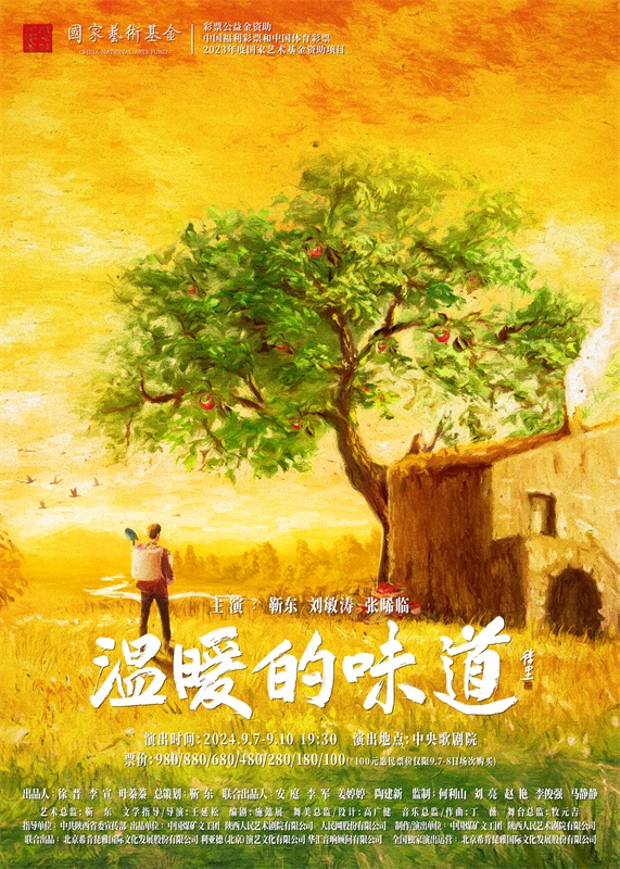 話劇《溫暖的味道》海報(bào)。中國(guó)煤礦文工團(tuán)供圖