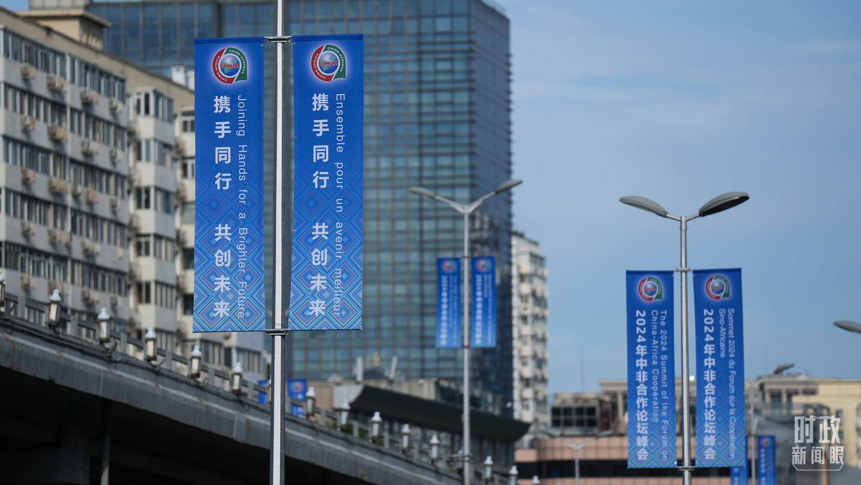 △北京街頭懸掛的2024年中非合作論壇峰會旗幟。（總臺國廣記者李晉拍攝）