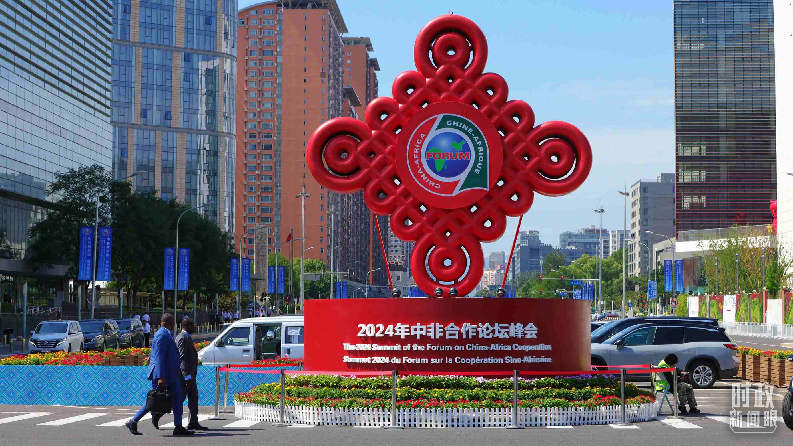 北京街頭的中非合作論壇峰會標識。（總臺央視記者魏幫軍拍攝）