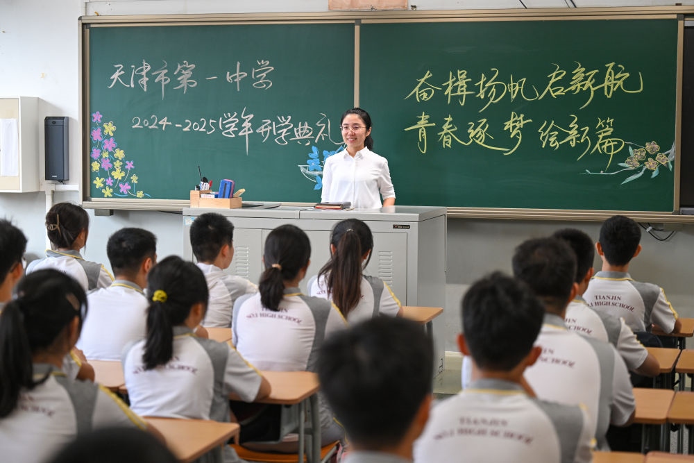 2024年9月1日，天津一中教師在課堂上寄語學(xué)生，迎接新學(xué)期的到來。新華社記者 孫凡越 攝