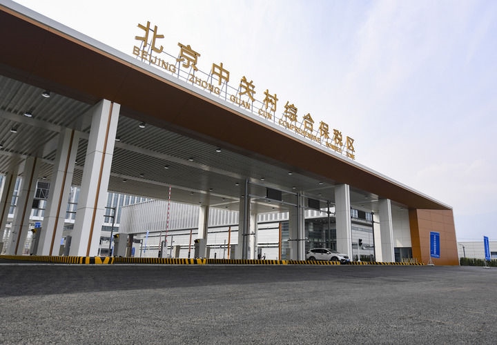 這是2024年3月25日拍攝的北京中關(guān)村綜合保稅區(qū)主卡口。新華社記者 陳鐘昊 攝