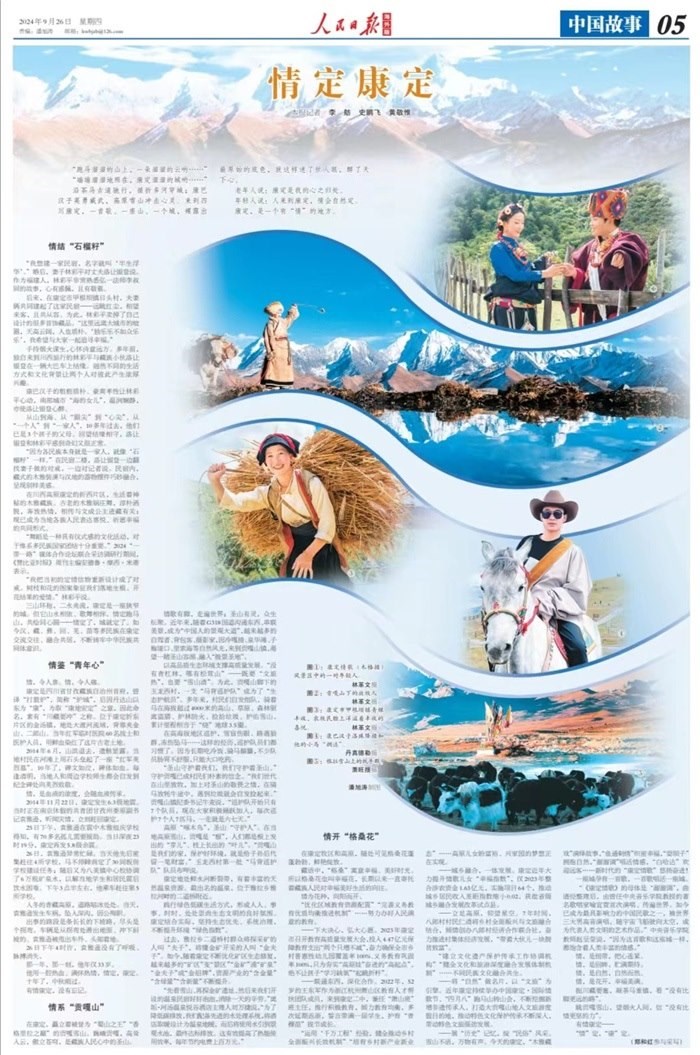 人民日?qǐng)?bào)海外版2024年9月26日5版。資料圖片