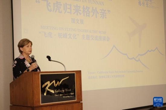 9月25日，陳納德將軍外孫女、美國陳納德航空軍事博物館館長內(nèi)爾·陳納德·卡洛韋在“飛虎·駝峰文化”主題交流座談會上發(fā)言。近日，作為中國云南省赴美開展的文化交流活動之一的“飛虎歸來格外親”圖文展活動在美國加州州立理工大學(xué)波莫納分校舉行。展覽設(shè)有“保衛(wèi)滇緬公路”“挑戰(zhàn)飛行禁區(qū)”“兩國人民長久友誼”等板塊，通過圖文展品清晰呈現(xiàn)飛虎隊和“駝峰航線”由來，以及中美兩國人民共同抗擊日本侵略者的往事。新華社發(fā)（曾慧攝）