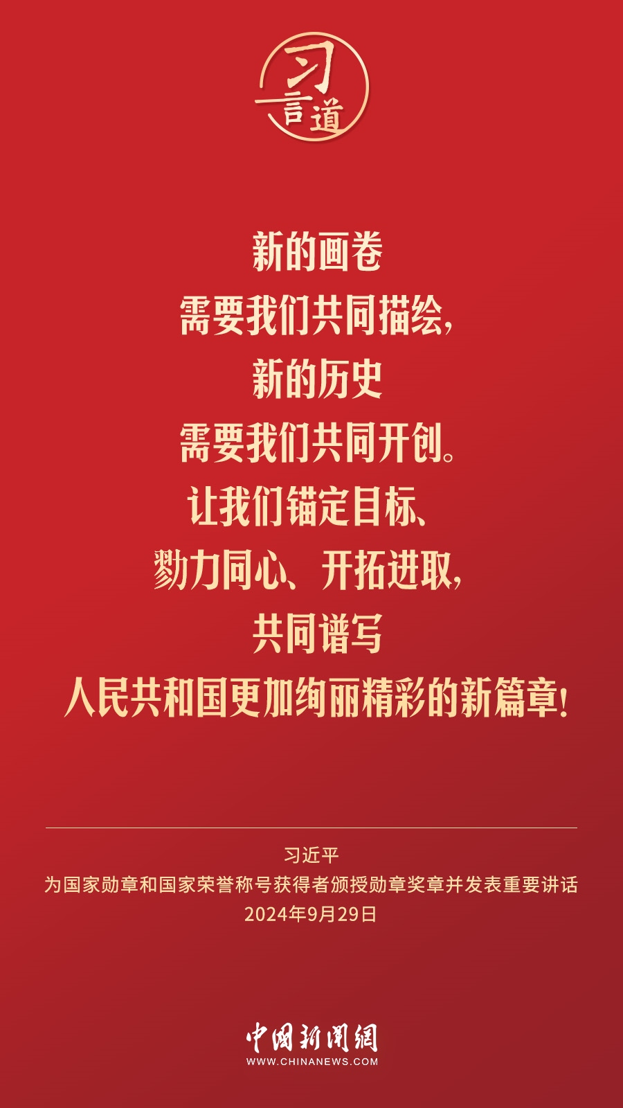 【清澈的愛】習(xí)言道｜偉大時代呼喚英雄、造就英雄