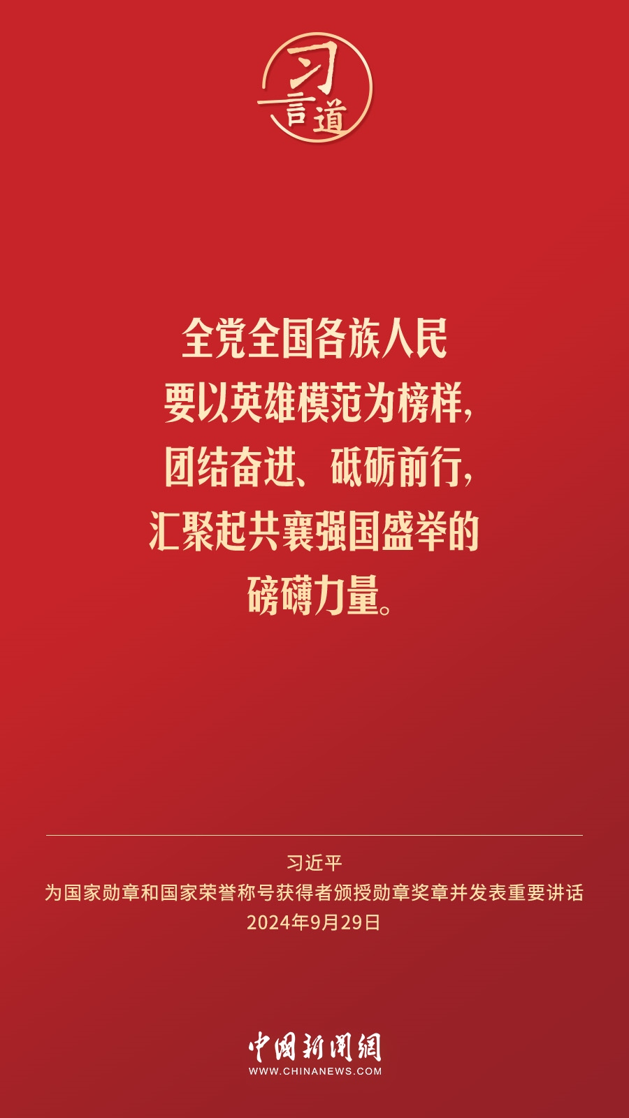 【清澈的愛】習(xí)言道｜偉大時代呼喚英雄、造就英雄