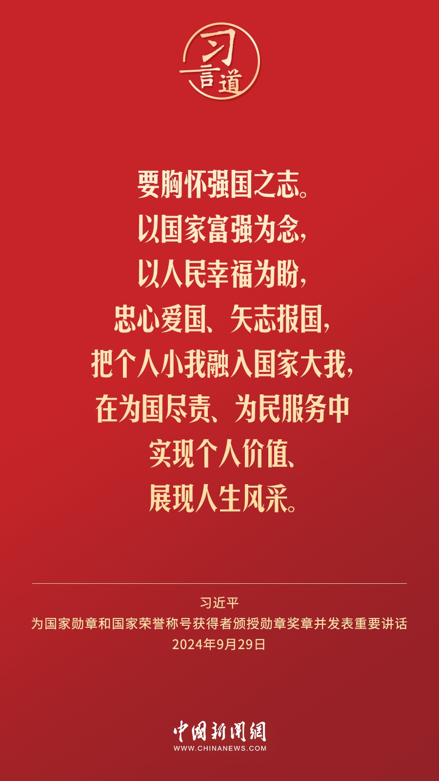 【清澈的愛】習(xí)言道｜偉大時代呼喚英雄、造就英雄