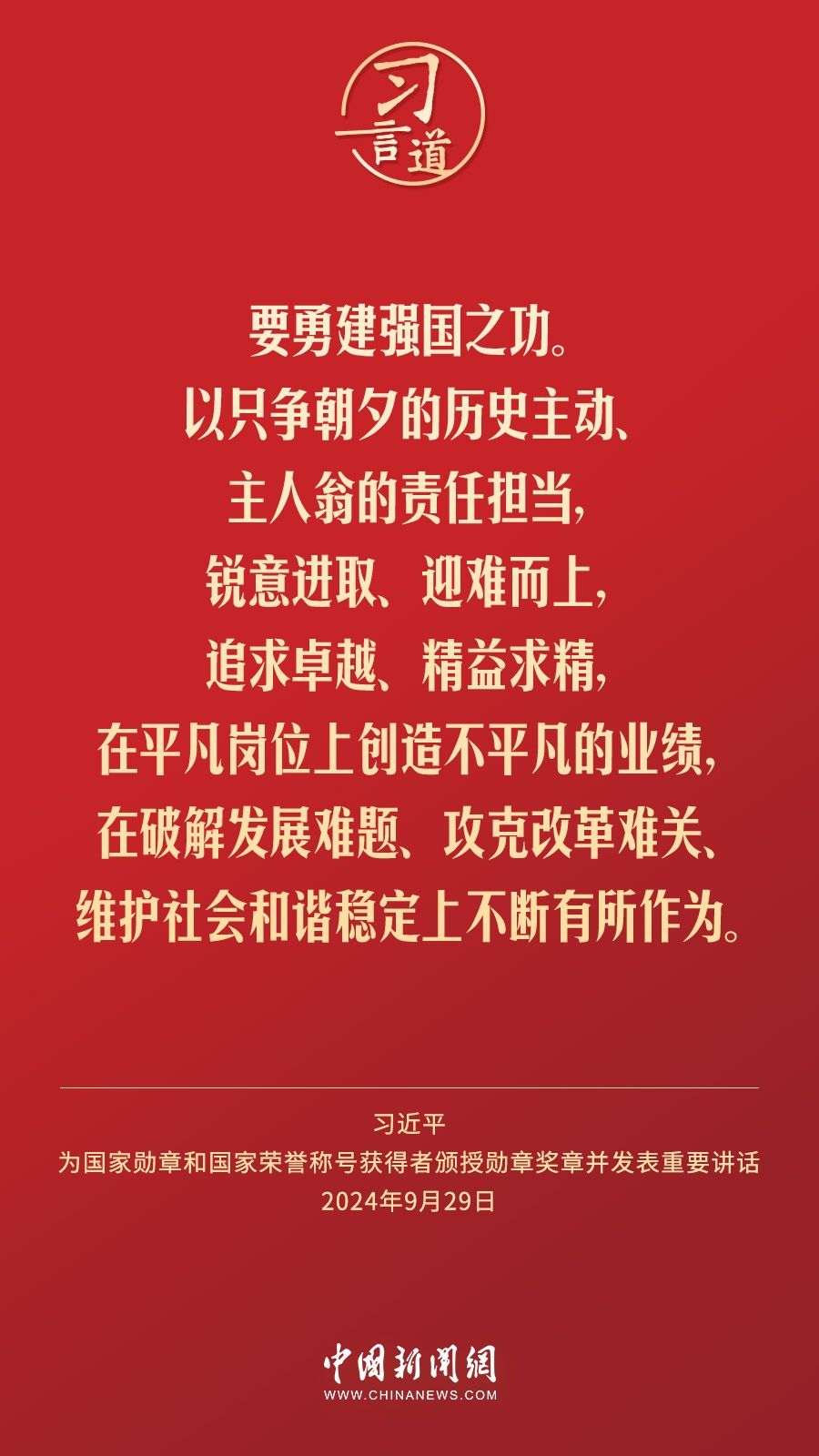 【清澈的愛】習(xí)言道｜偉大時代呼喚英雄、造就英雄