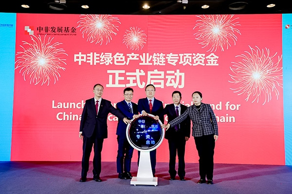 中非綠色產(chǎn)業(yè)鏈專項資金在本次研討會上正式啟動。主辦方供圖