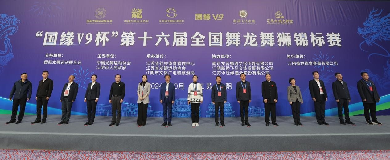 2024年第十六屆全國(guó)舞龍舞獅錦標(biāo)賽開幕。(受訪者供圖)