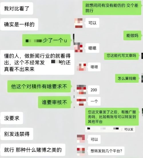 “商家”（左）表示提供仿冒鏈接、文章代寫和推廣服務(wù)。 微信聊天截圖