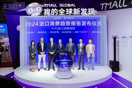 《2024進(jìn)口消費(fèi)趨勢報(bào)告》發(fā)布儀式。（受訪者供圖）