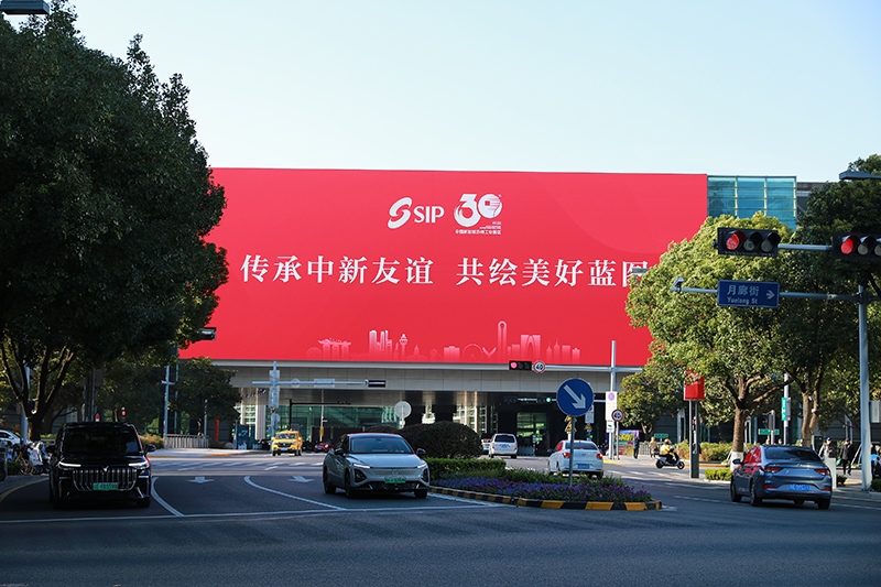 2024年11月26日，蘇州工業(yè)園區(qū)為慶祝開(kāi)發(fā)建設(shè)30周年，在各主要路口、建筑大屏和路燈桿進(jìn)行主題宣傳。
