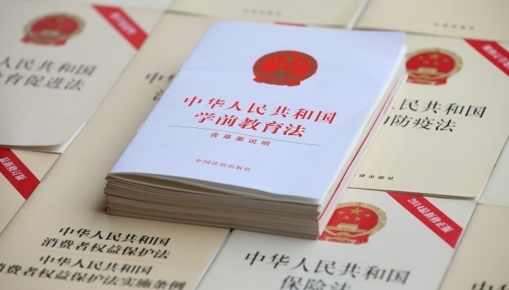 《中華人民共和國學前教育法》