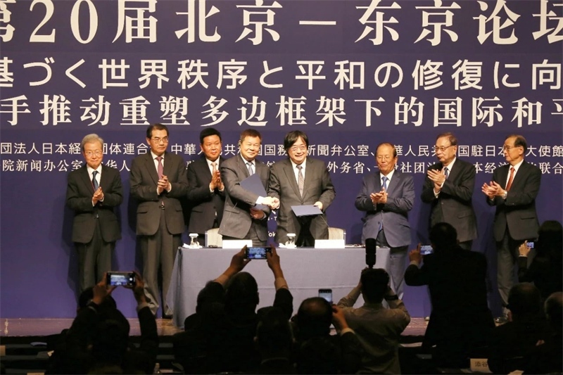 中日嘉賓共同見(jiàn)證論壇新十年簽約。主辦方供圖