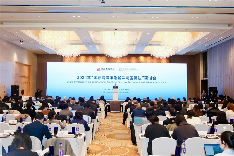 12月16日，“2024年國際海洋爭端解決與國際法研討會”在北京舉行。華陽海洋研究中心供圖