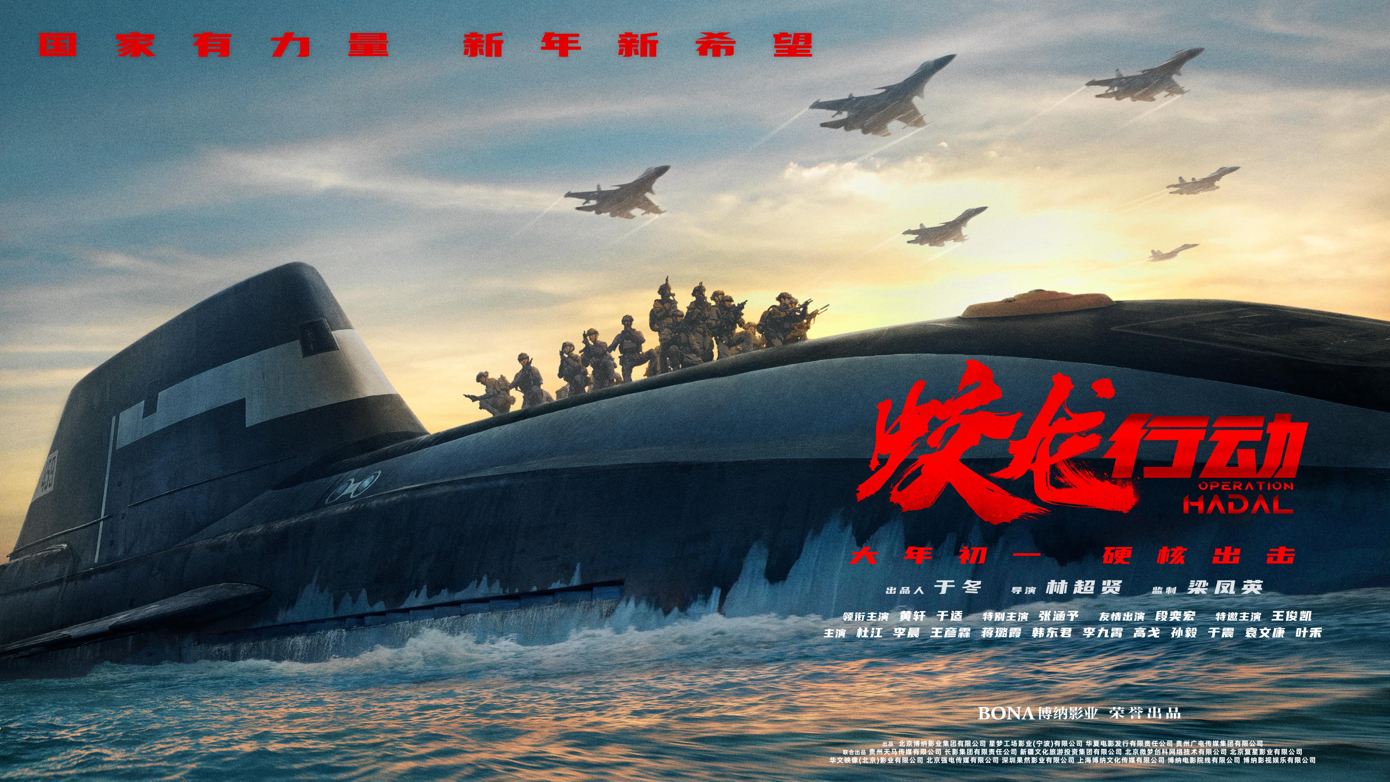 電影《蛟龍行動(dòng)》定檔海報(bào)。片方供圖