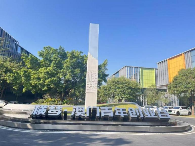橫琴·澳門青年創(chuàng)業(yè)谷。周媛攝