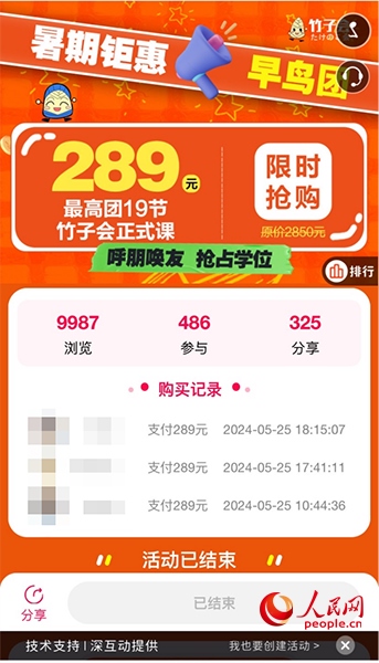 竹子會(huì)團(tuán)課頁(yè)面。網(wǎng)頁(yè)截圖