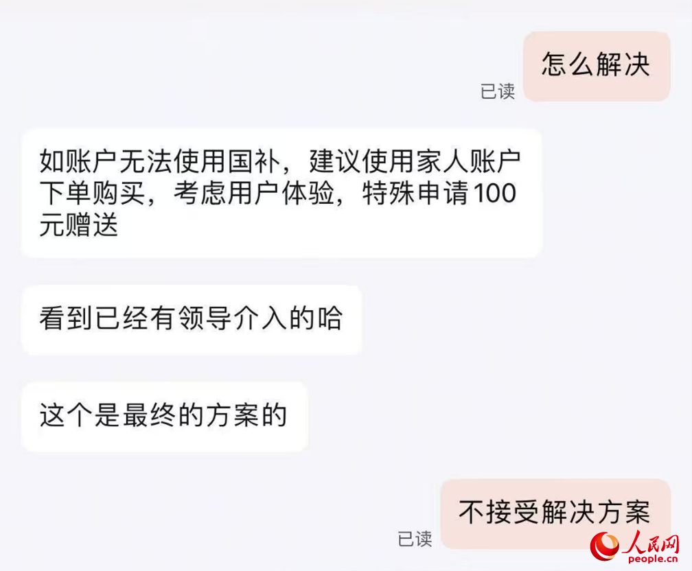 平臺(tái)客服提出向劉梅補(bǔ)償100元。受訪者供圖