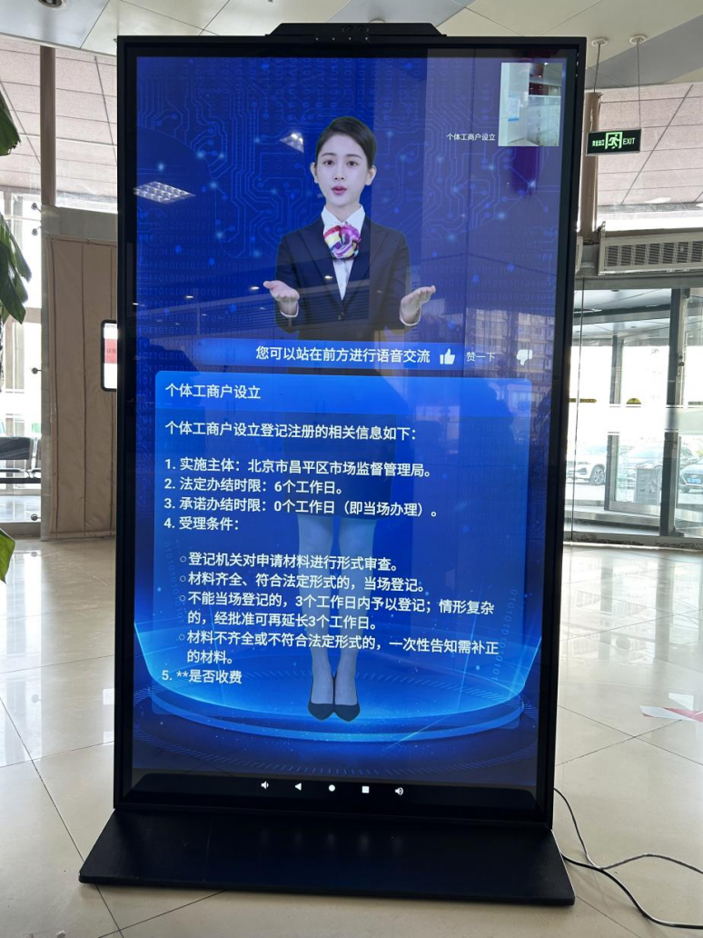 北京市昌平區(qū)“AI咨詢通數(shù)字人”。圖片來源：微信公眾號“北京市政務(wù)服務(wù)中心”