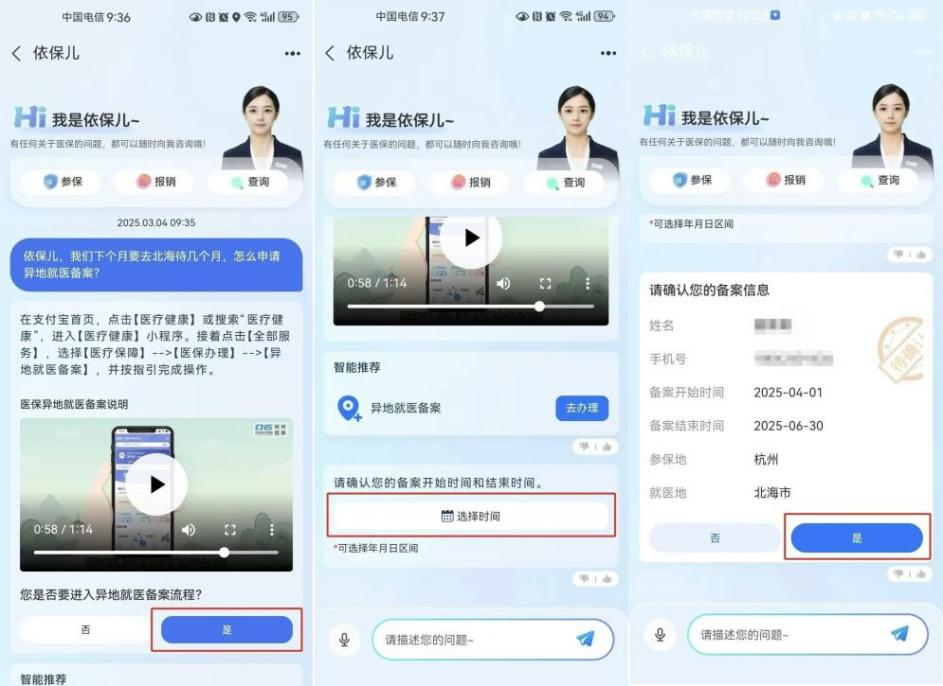 杭州“依保兒”的異地就醫(yī)備案流程。圖片來源：微信公眾號“杭州醫(yī)?！?></p> <p style=