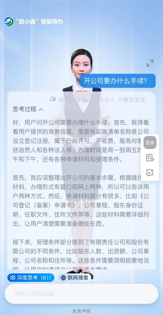 內(nèi)蒙古通遼市“政小通”智能導(dǎo)辦系統(tǒng)。圖片來源：微信公眾號“通遼市政務(wù)服務(wù)”