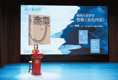 作家魯敏在“棲閱大家講堂”講座。南京市棲霞區(qū)文旅局供圖